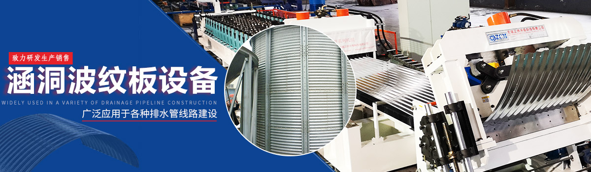 涵洞波紋板設備 涵洞波紋板設備
